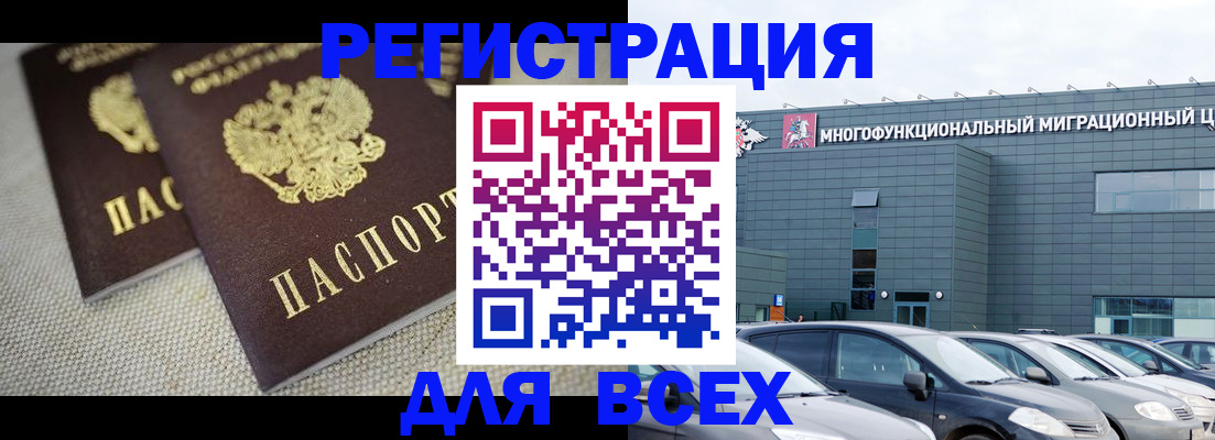 прописка 2025 в Мелеузе