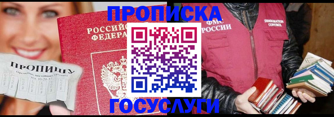 прописка регистрация в Мелеузе