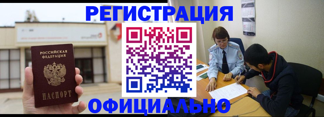 где прописаться в Мелеузе