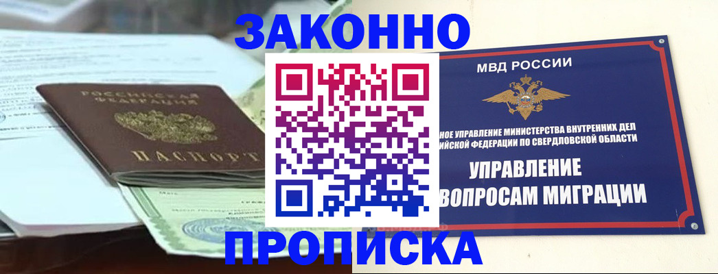 временная прописка в Мелеузе