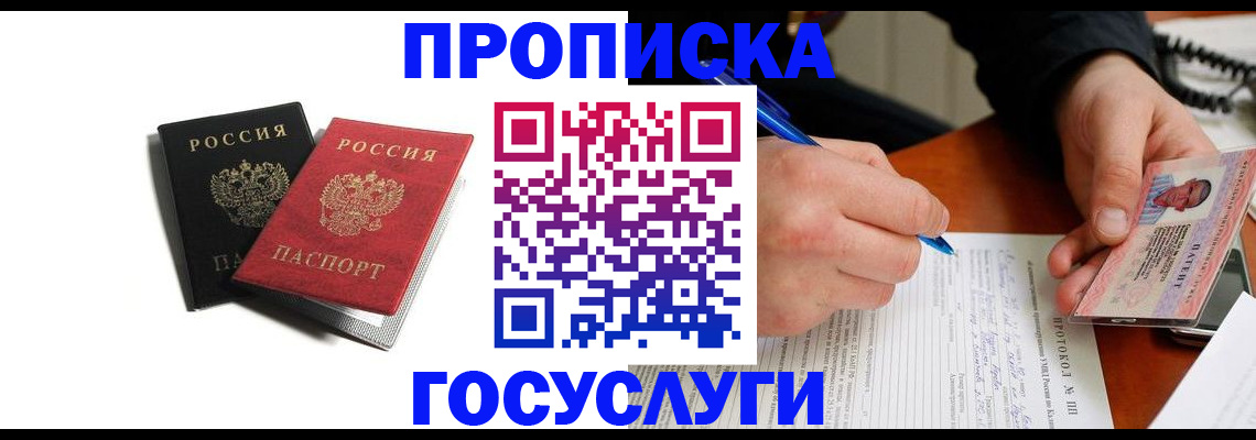 временная регистрация госуслуги в Мелеузе