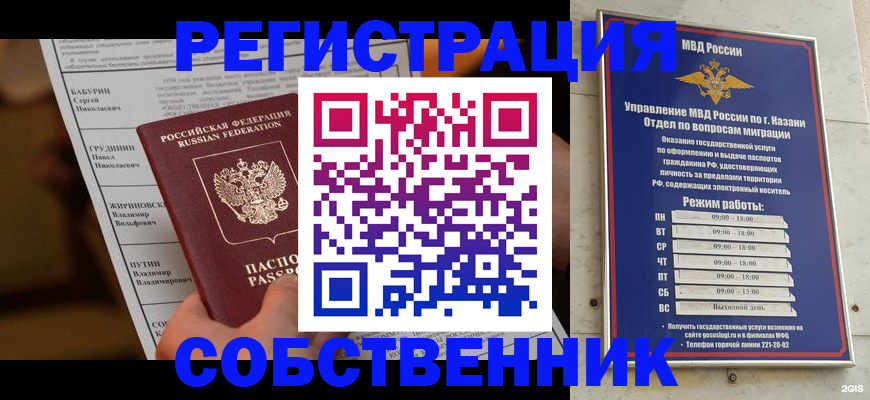 купить прописку в Мелеузе