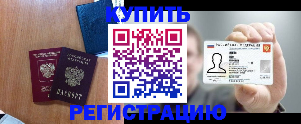 временная регистрация для всех в Мелеузе