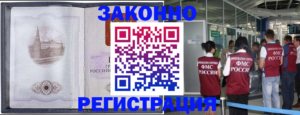 временная регистрация надежно в Мелеузе