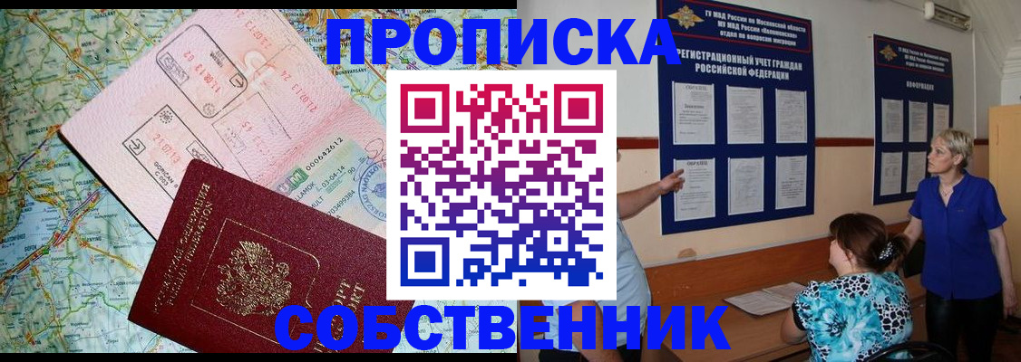 где прописаться в Мелеузе