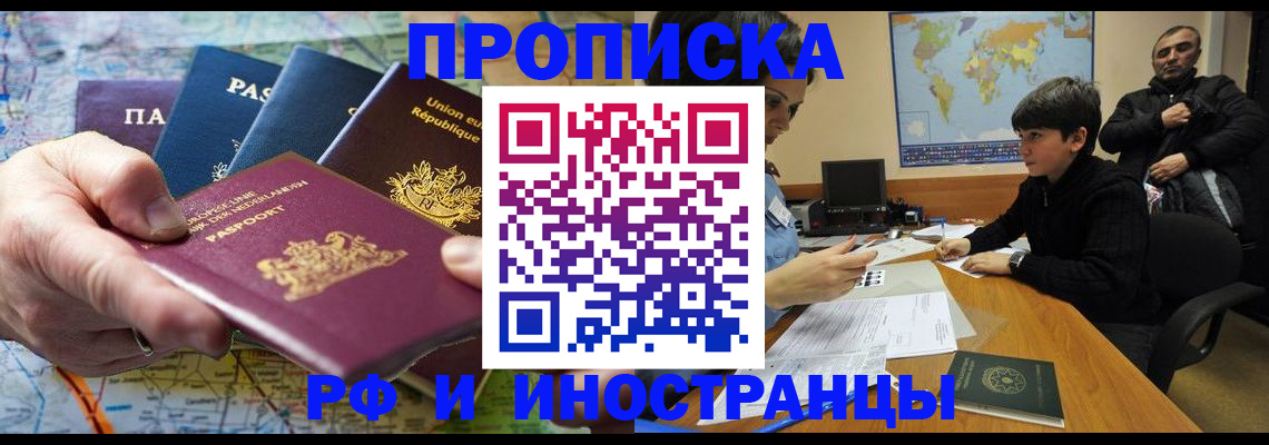 прописка в Мелеузе