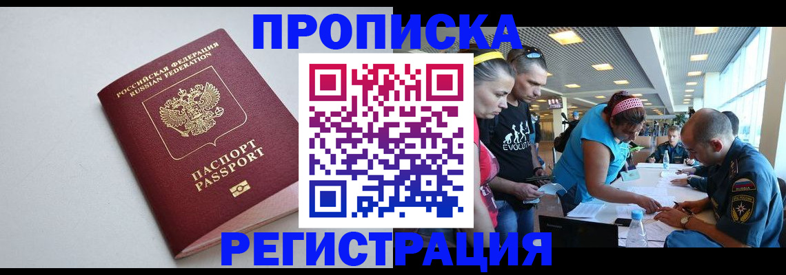 временная регистрация купить в Мелеузе