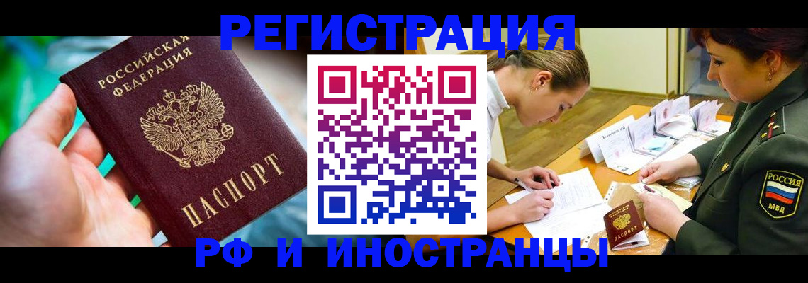 прописка в квартире в Мелеузе